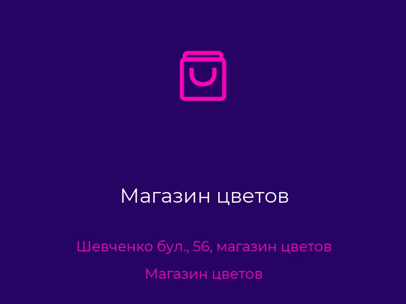 Магазин цветов