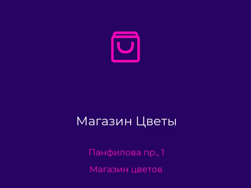 Магазин Цветы