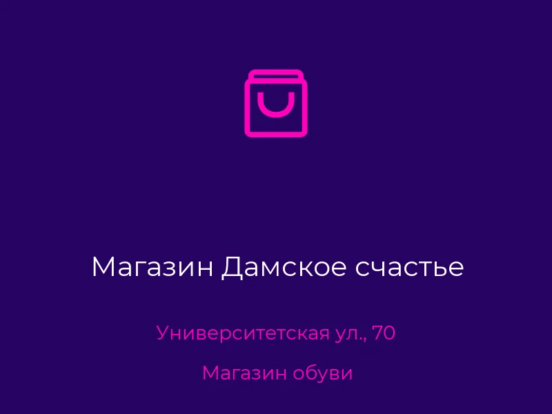 Магазин Дамское счастье