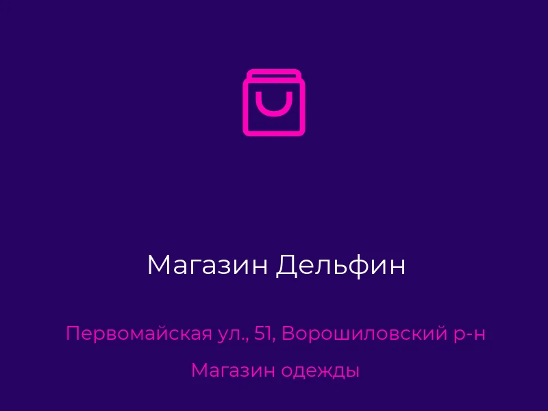 Магазин Дельфин