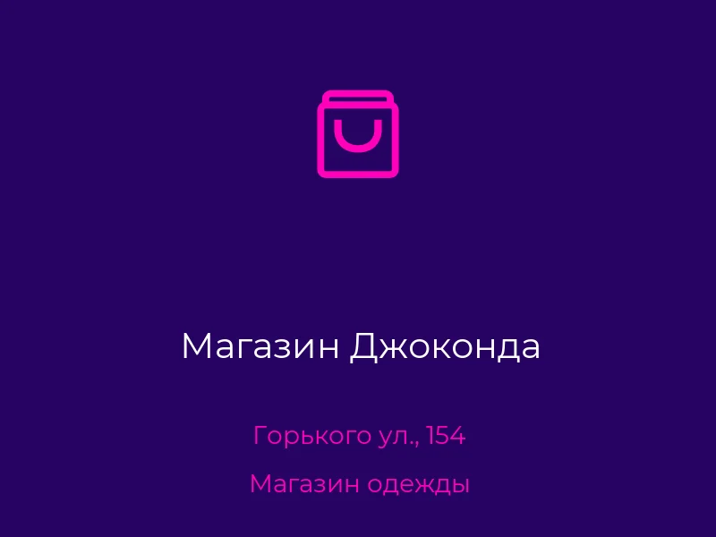 Магазин Джоконда