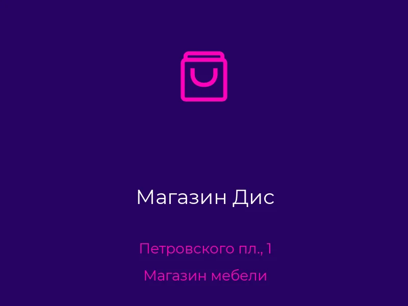 Магазин Дис
