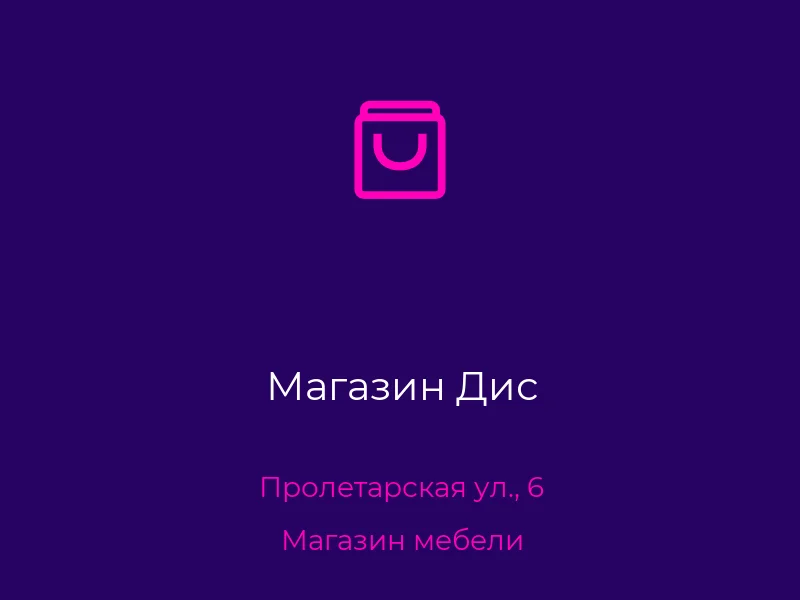 Магазин Дис