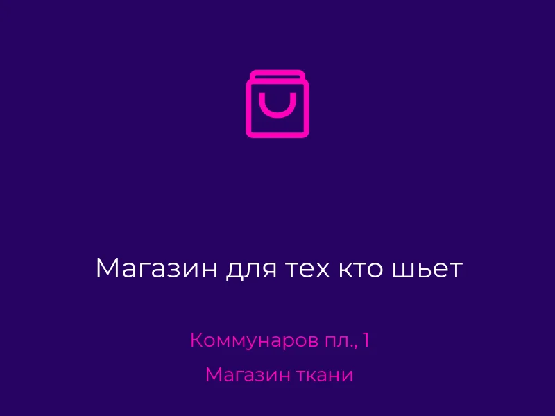 Магазин для тех кто шьет