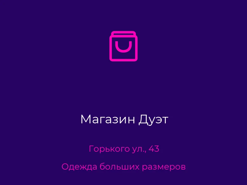 Магазин Дуэт