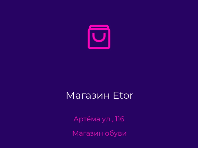 Магазин Etor
