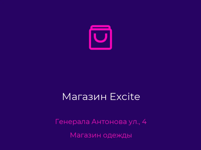 Магазин Excite