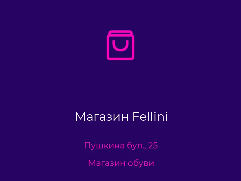 Магазин Fellini