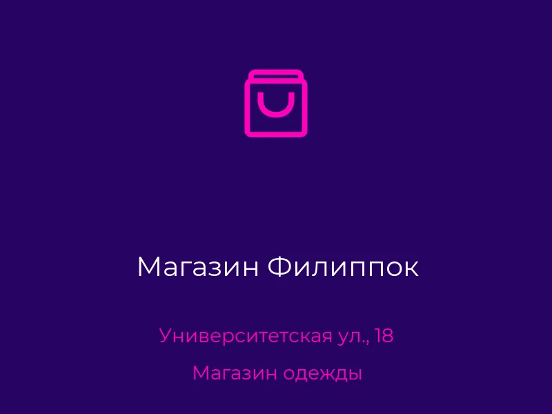 Магазин Филиппок