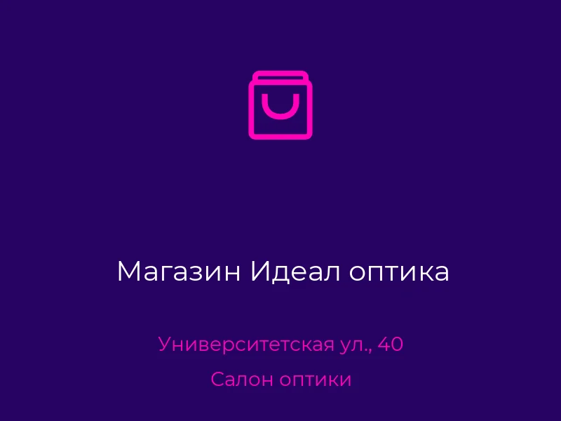 Магазин Идеал оптика