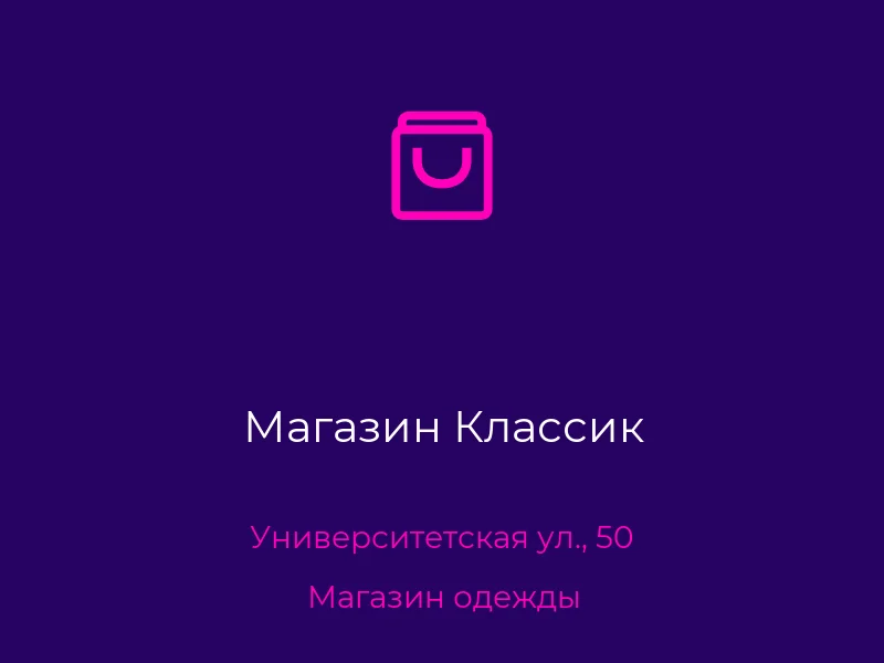 Магазин Классик