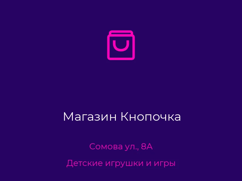 Магазин Кнопочка