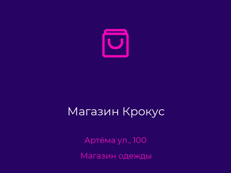 Магазин Крокус