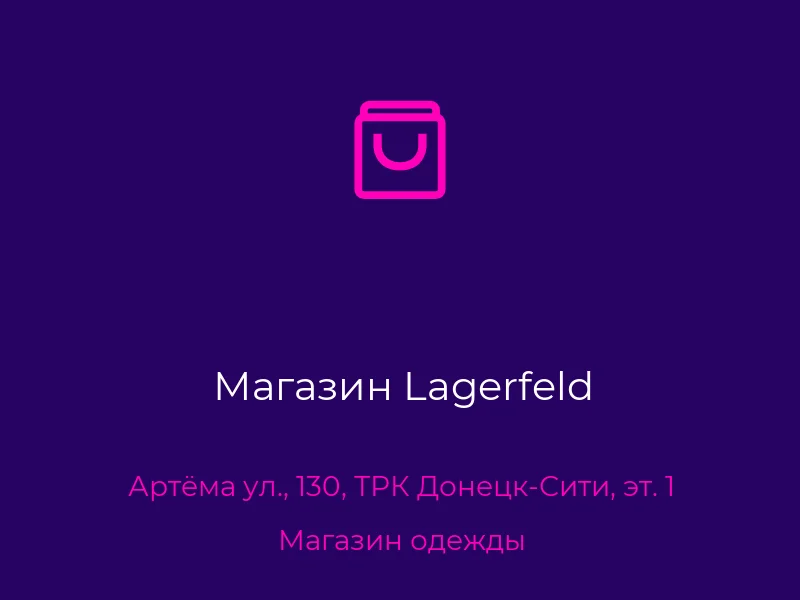 Магазин Lagerfeld