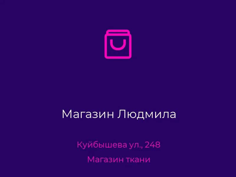 Магазин Людмила