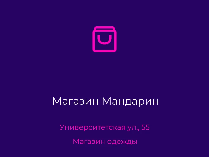 Магазин Мандарин