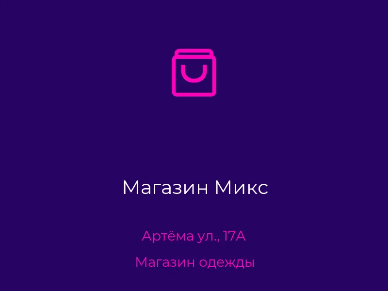 Магазин Микс