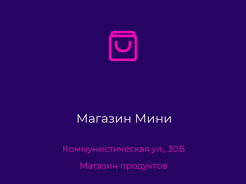 Магазин Мини