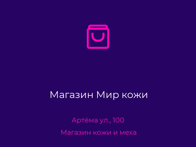 Магазин Мир кожи