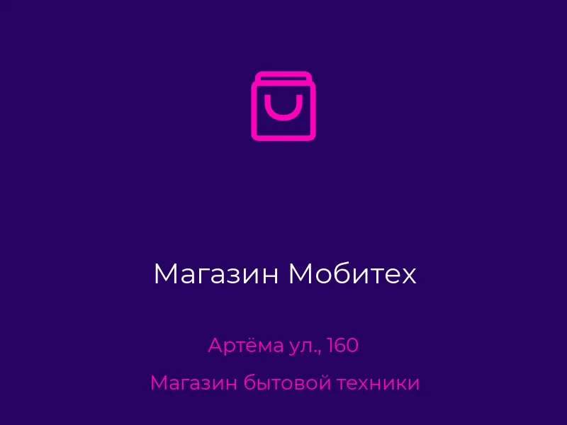 Магазин Мобитех