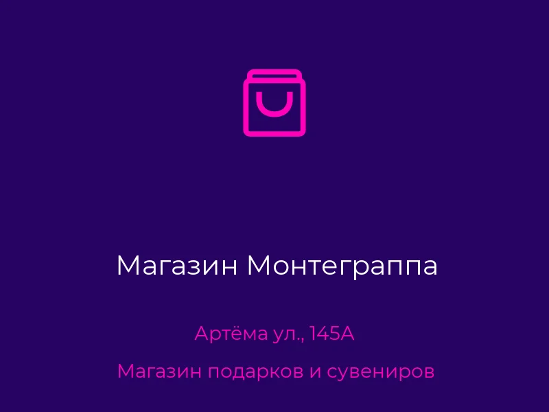 Магазин Монтеграппа
