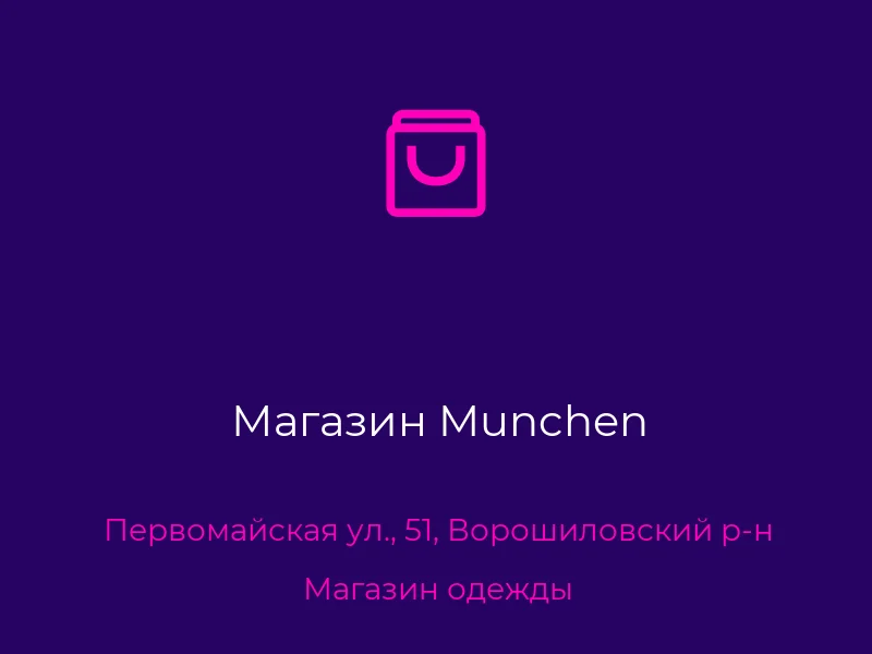 Магазин Munchen