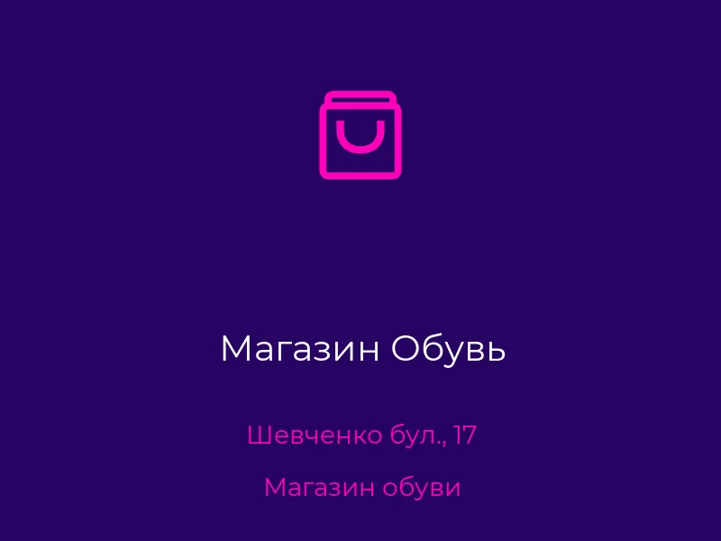 Магазин Обувь