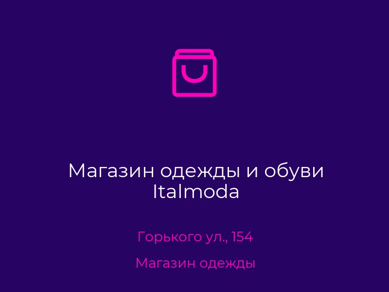 Магазин одежды и обуви Italmoda