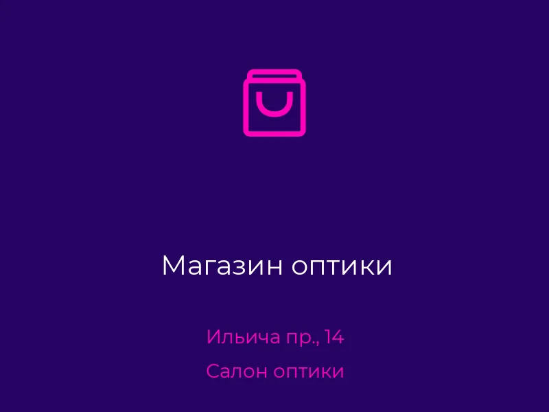 Магазин оптики