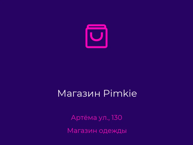 Магазин Pimkie