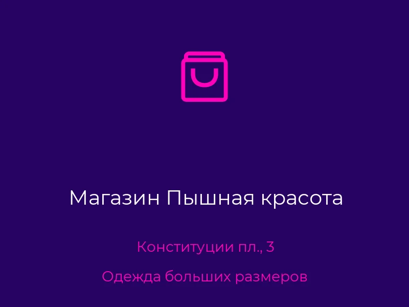 Магазин Пышная красота