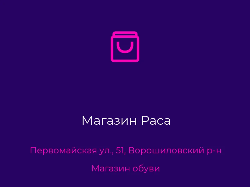 Магазин Раса