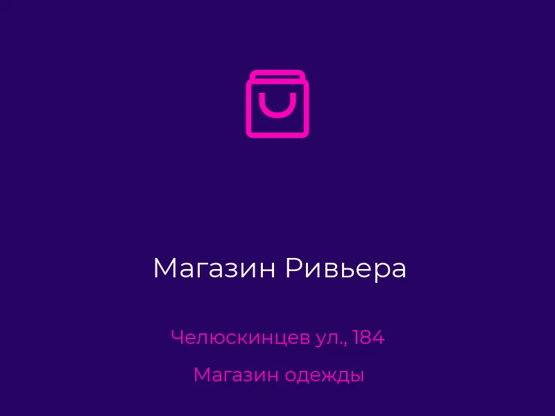 Магазин Ривьера