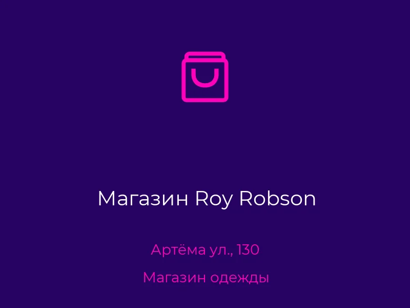 Магазин Roy Robson
