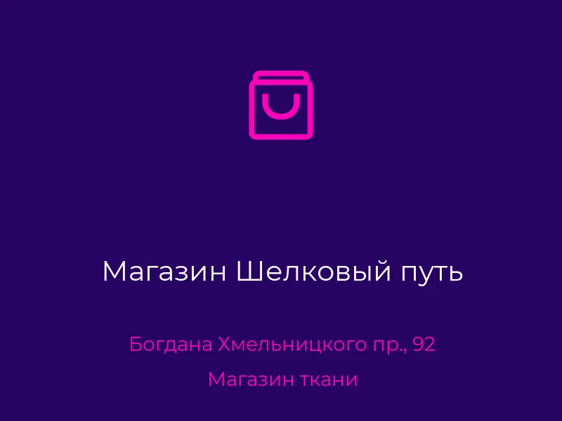 Магазин Шелковый путь