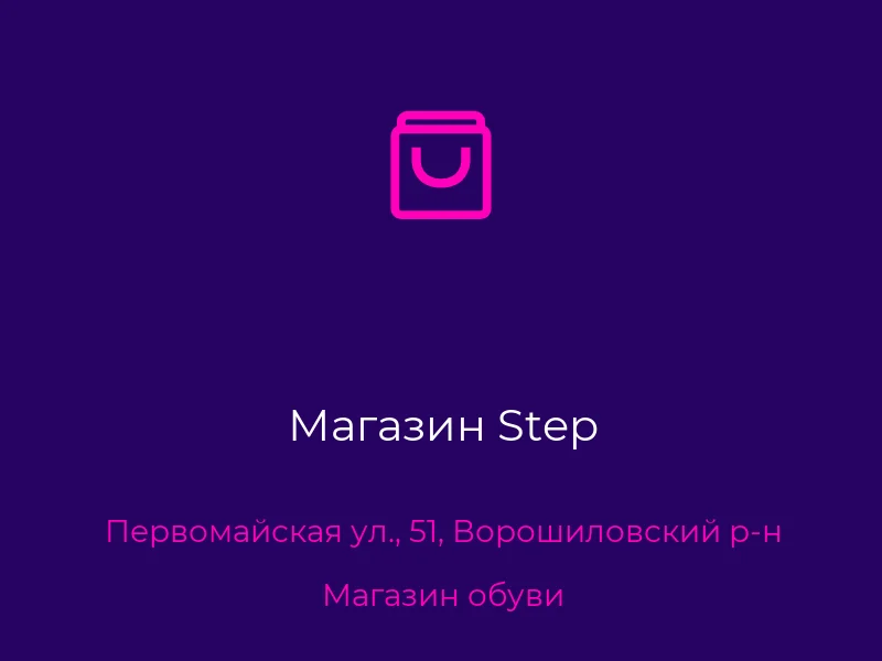 Магазин Step