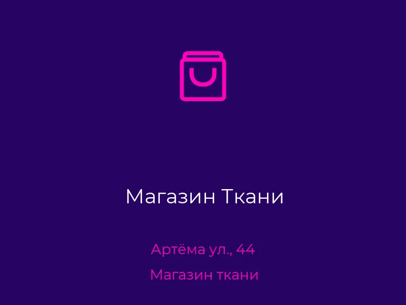 Магазин Ткани