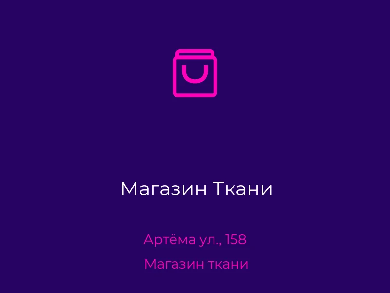 Магазин Ткани