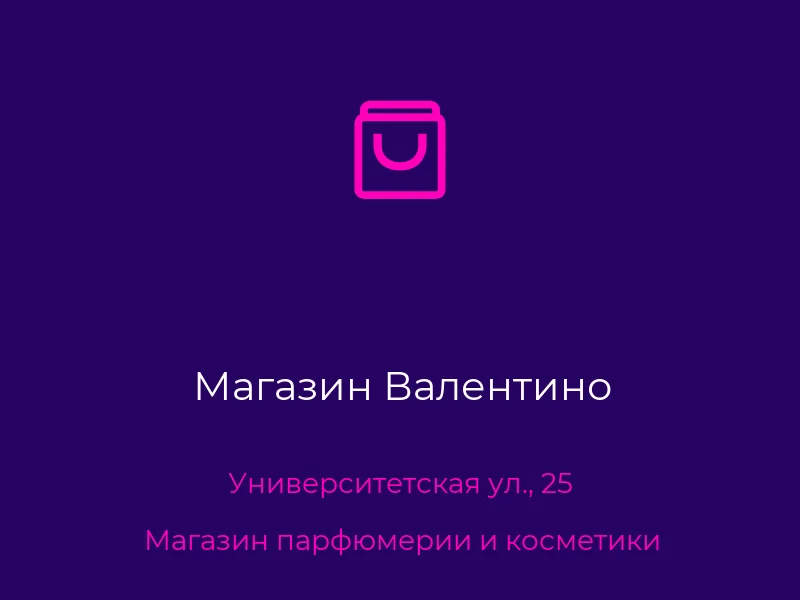 Магазин Валентино