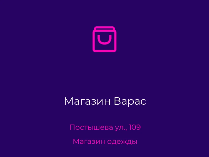 Магазин Варас