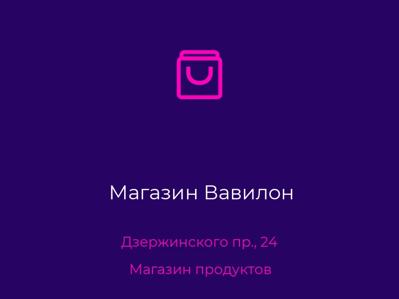 Магазин Вавилон