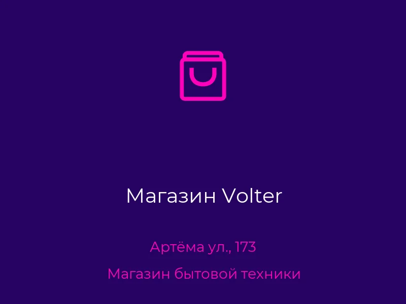 Магазин Volter