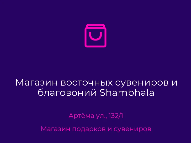 Магазин восточных сувениров и благовоний Shambhala