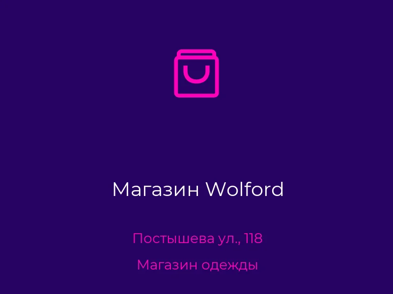 Магазин Wolford
