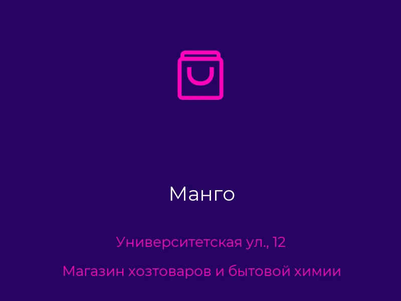 Манго