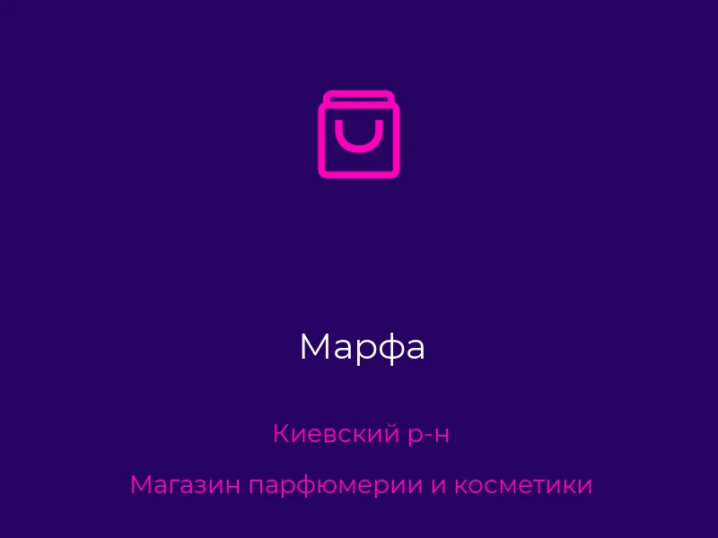 Марфа