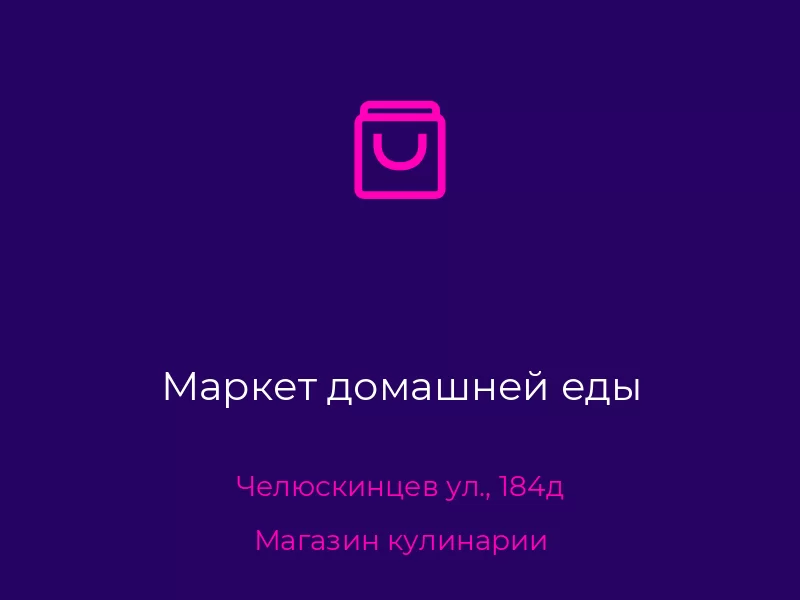 Маркет домашней еды. Донецк. Магазин кулинарии