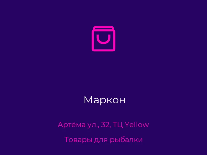 Маркон