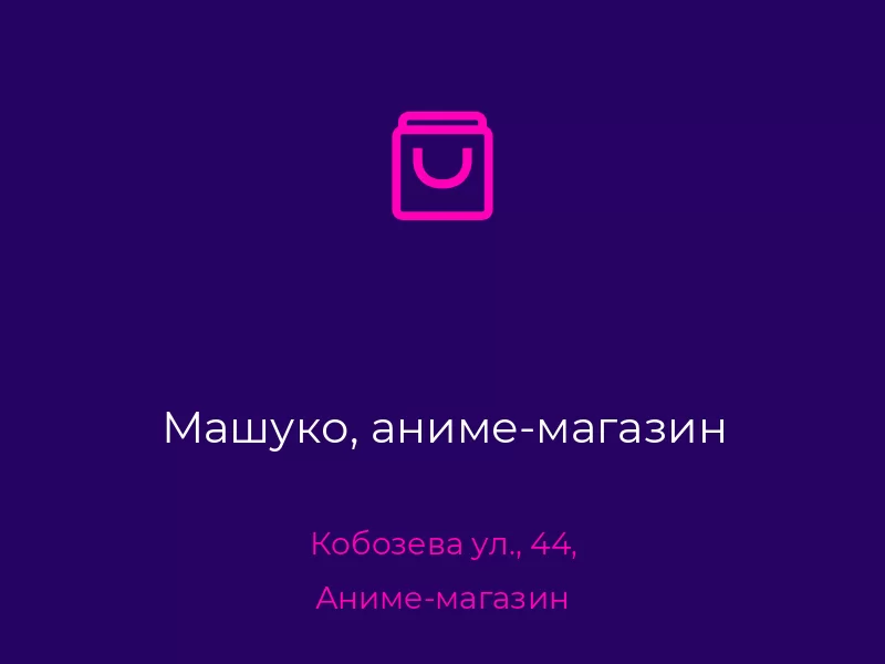 Машуко, аниме-магазин