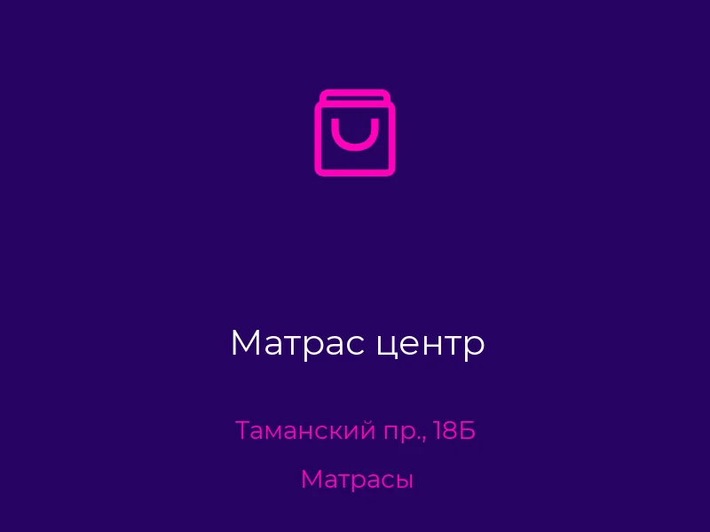 Матрас центр
